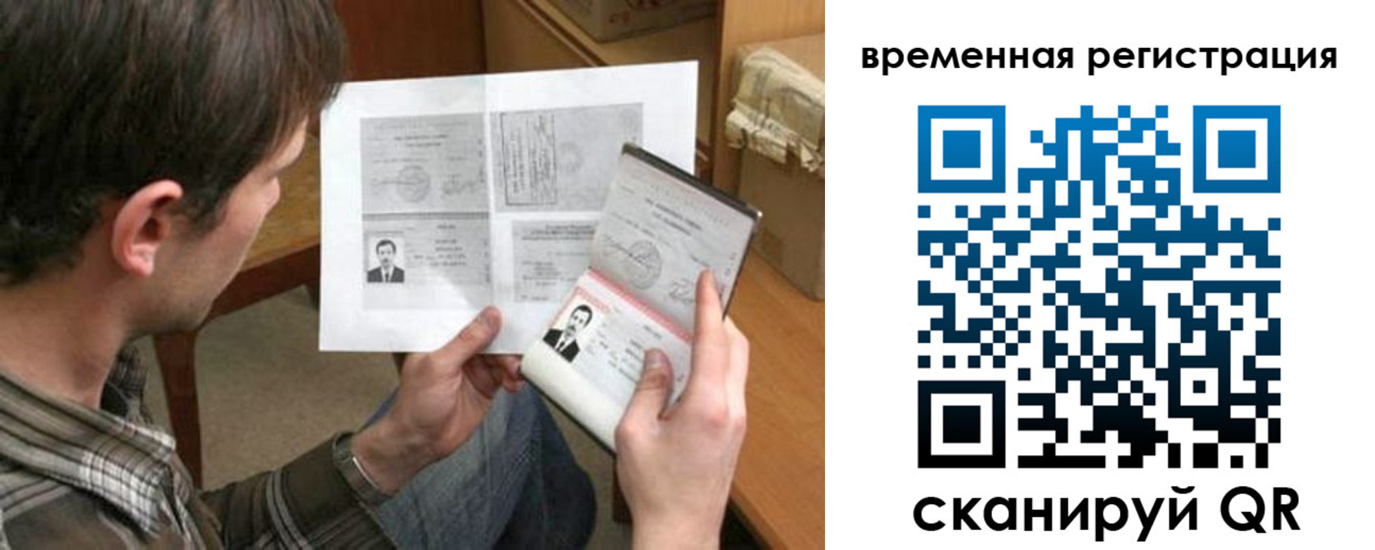 временная регистрация для школы в Людиново