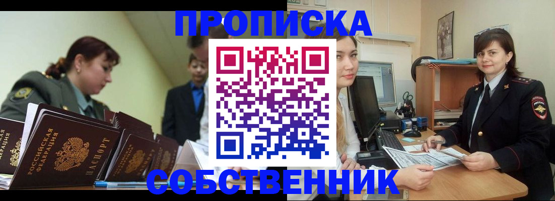 временная регистрация недорого в Людиново