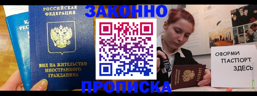 прописка штамп в Людиново